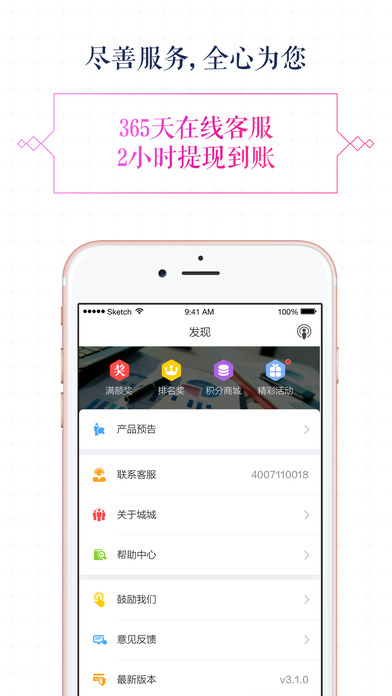 城城理财iphone版截屏1