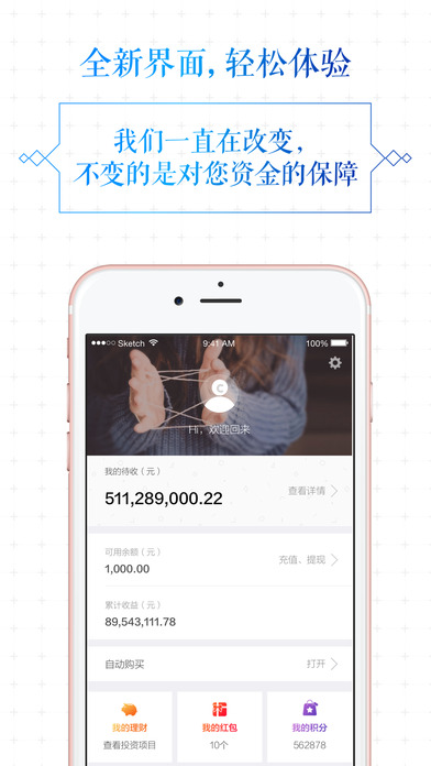 城城理财iphone版截屏2