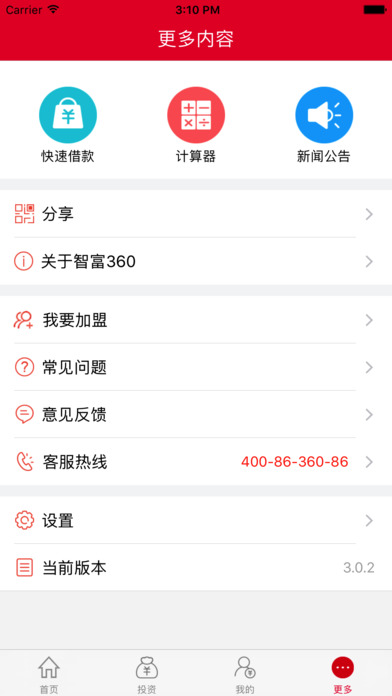 智富360iphone版截屏1