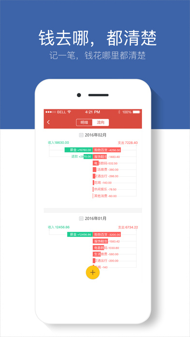 挖财记账理财iphone版截屏3