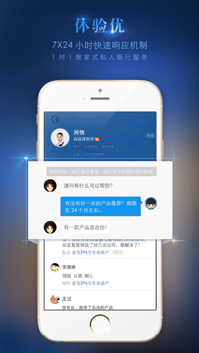 约财iphone版截屏3