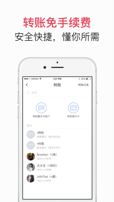 翼支付iphone版截屏3