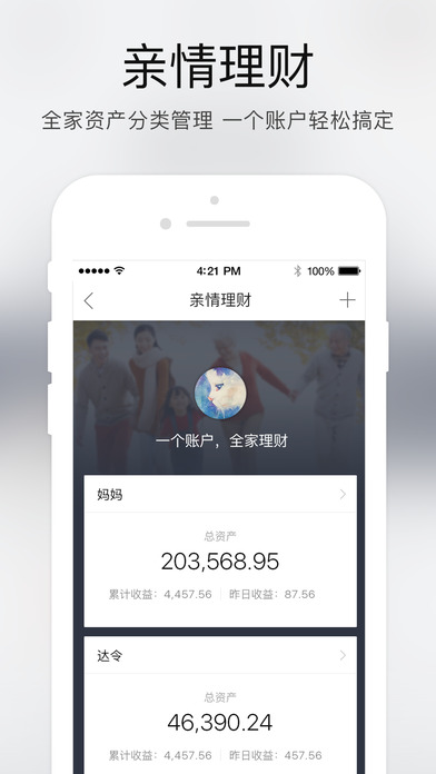 网易金融iphone版截屏2