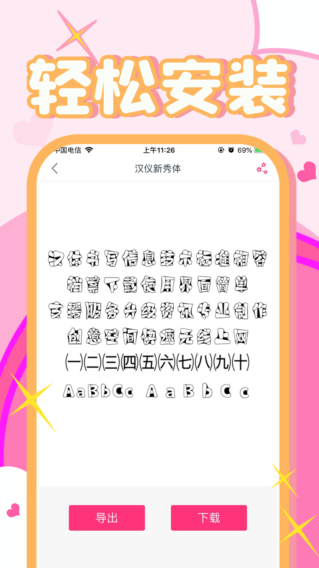 字体美化大师安卓免费版截屏2