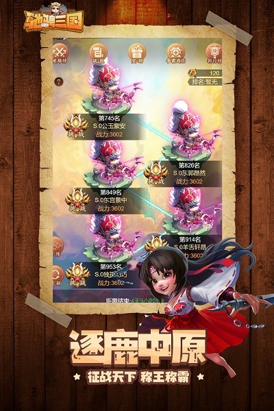 驰骋三国iPhone版游戏截屏3