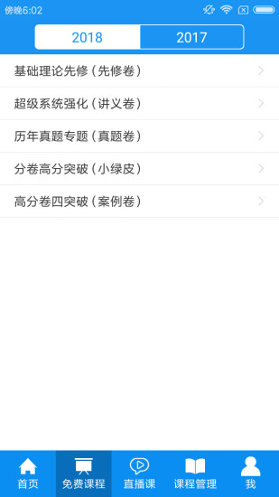 华旭法考iPhone版截屏2