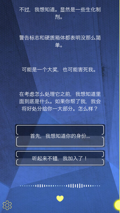 The Virus求救iPhone版 V1.1.5游戏截屏1