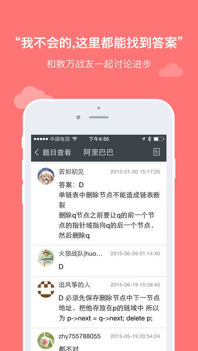 牛客网iPhone版截屏1