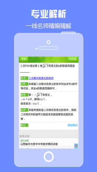 菁优网iPhone版截屏1