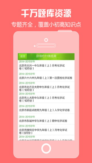 菁优网iPhone版截屏2