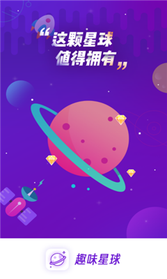 趣味星球安卓版截屏3