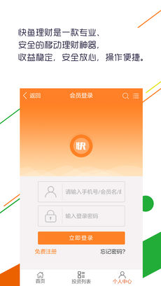 快鱼理财安卓版截屏1