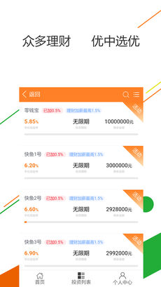 快鱼理财安卓版截屏3