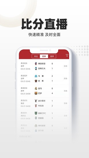 唯彩看球安卓手机版截屏2
