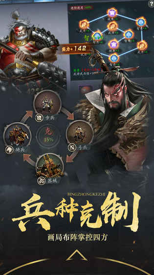 国士无双iPhone版游戏截屏2