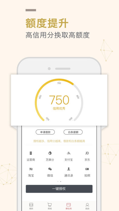 信用钱包iPhone极速版截屏3