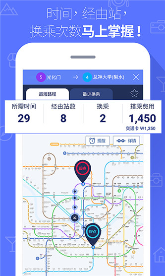 韩国地铁安卓版截屏3