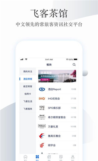 飞客茶馆安卓版截屏2