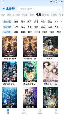 水球视频安卓无广告版截屏1