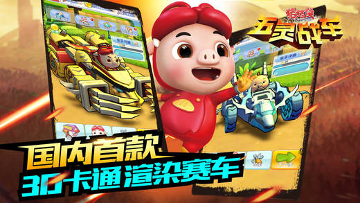 猪猪侠五灵战车安卓版游戏截屏3