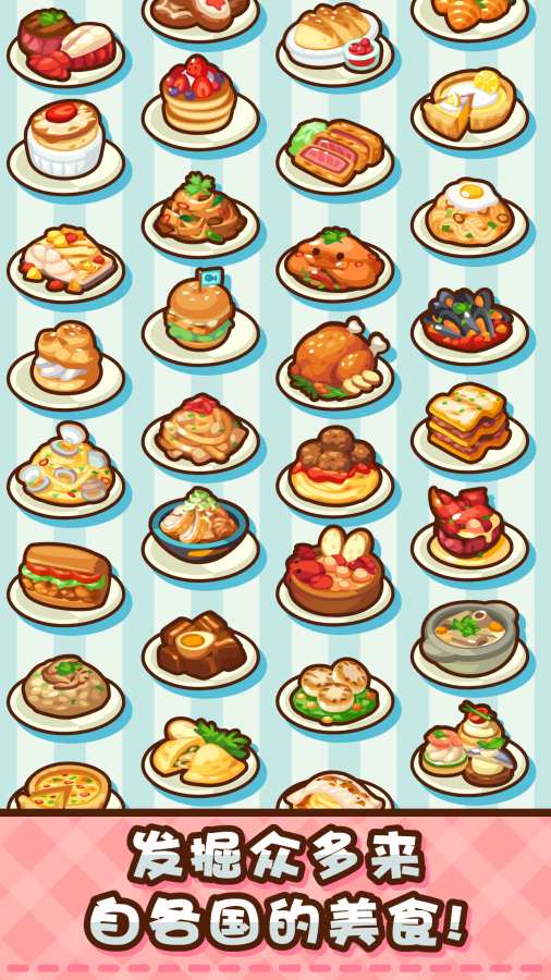 美食小厨神iphone版游戏截屏2