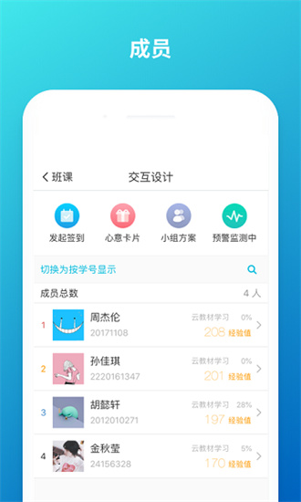 云班课iPhone版截屏3