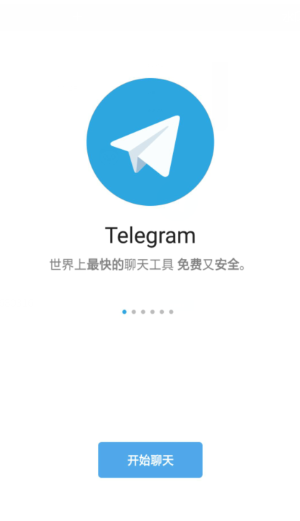 telegreat安卓正式版截屏3