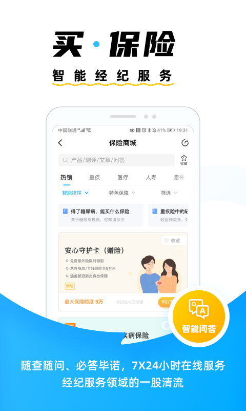 小贝保险iPhone版截屏1