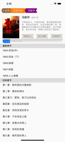 顶点小说iPhone版截屏1