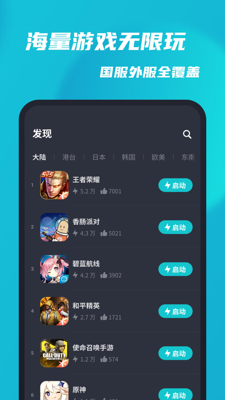 tap加速器iPhone版截屏1