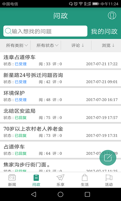 缙享北碚安卓版截屏2