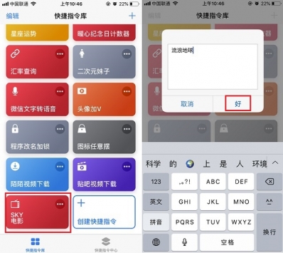 sky影视捷径iPhone官方版截屏1