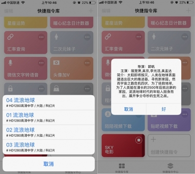 sky影视捷径iPhone官方版截屏2