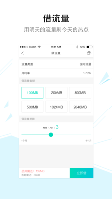 流量银行iPhone版截屏2