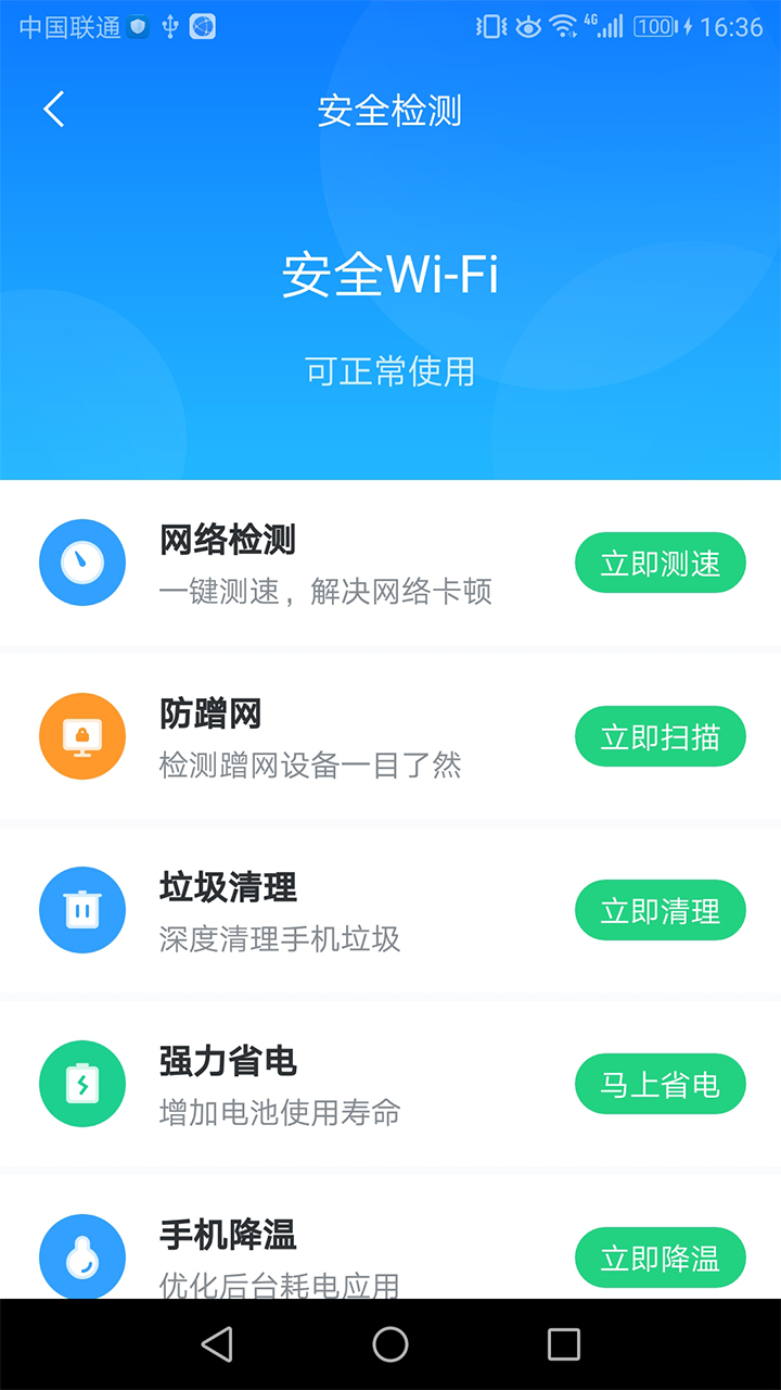 WiFi无限连安卓专业版截屏3