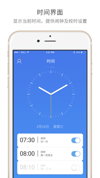 魅族手表iPhone版截屏3