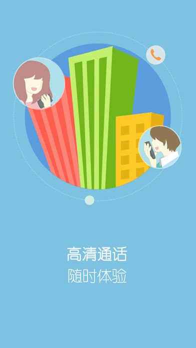 KC网络电话iPhone版截屏3