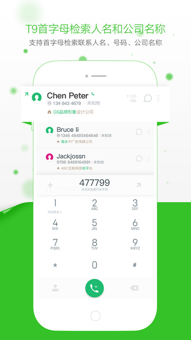 神指拨号电话iPhone版截屏2