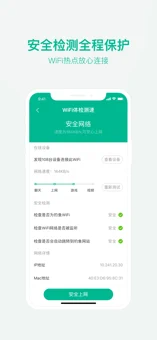 万能wifi管家iPhone版截屏1