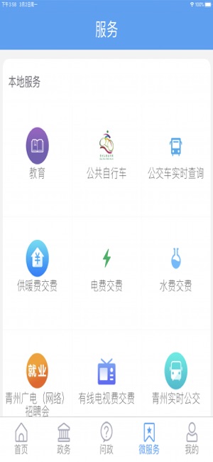 看青州iPhone版截屏1