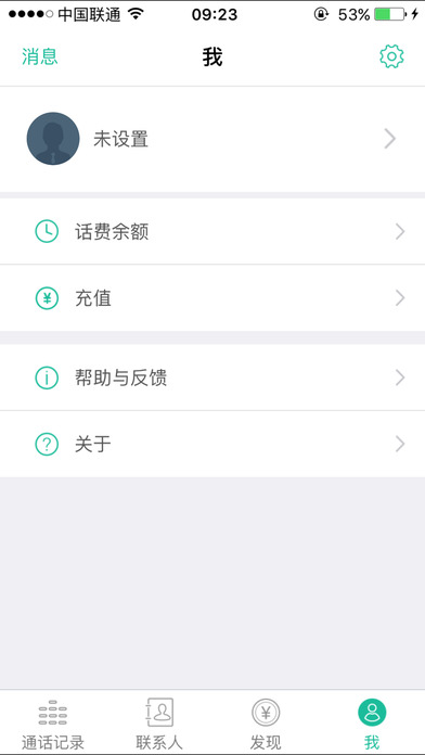 wifi电话iPhone版截屏3