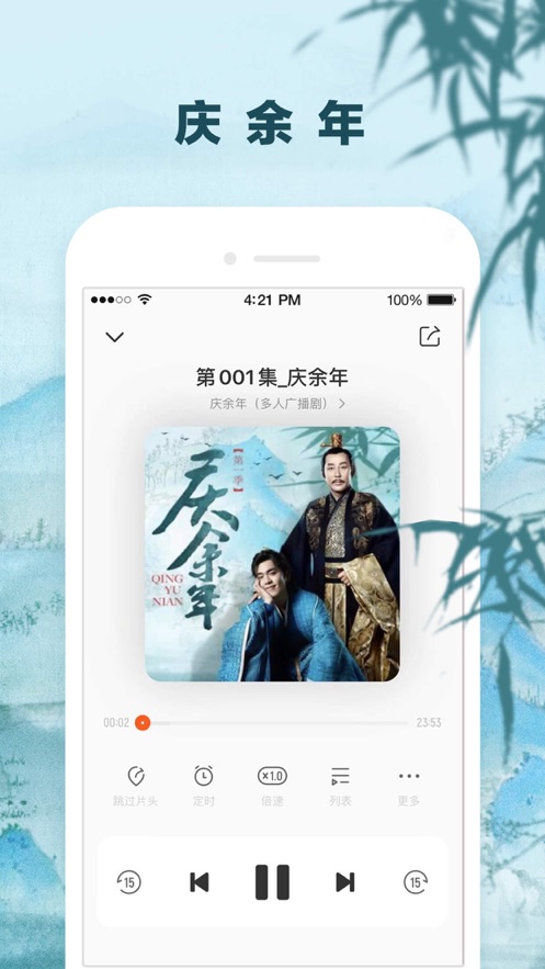 酷我听书iPhone版截屏1