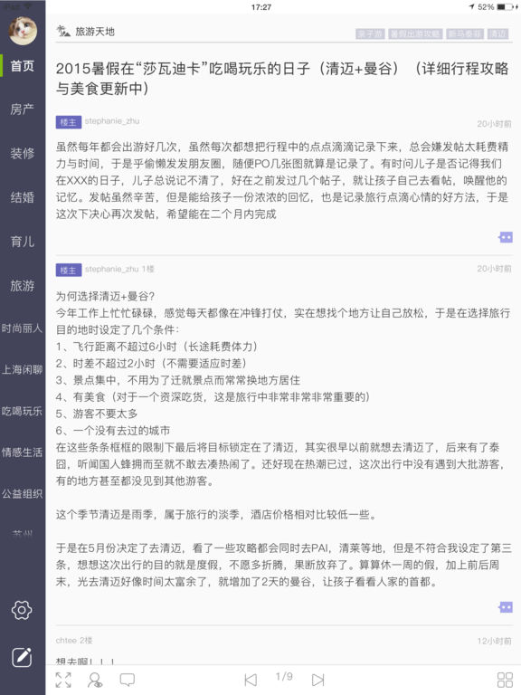 篱笆社区iPhone高清版截屏2