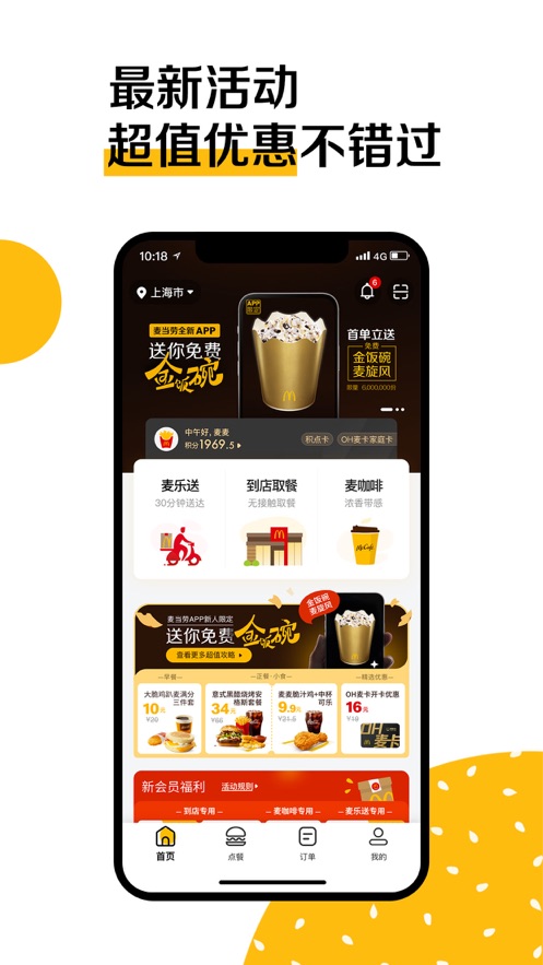 麦当劳McDonaldsiPhone版截屏2