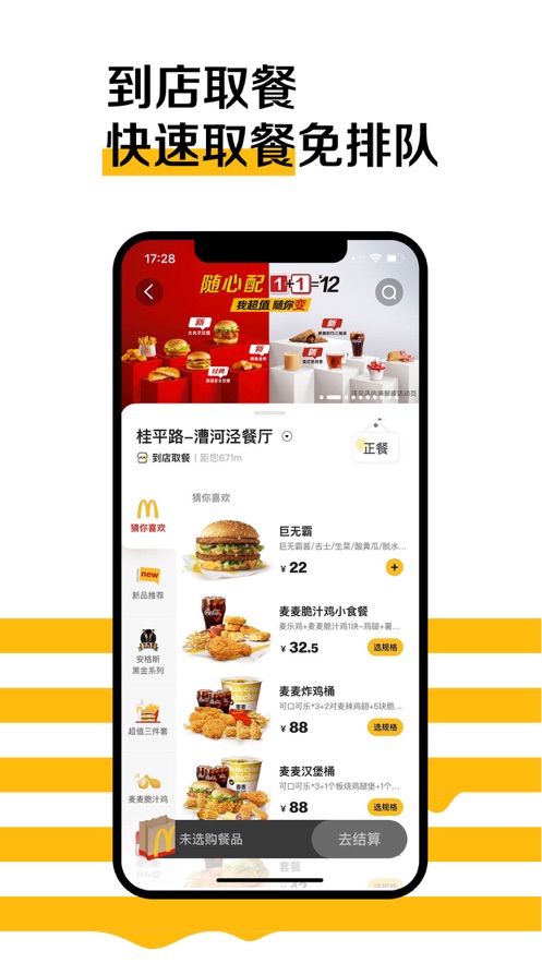 麦当劳McDonaldsiPhone版截屏3