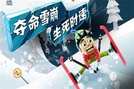 滑雪大冒险2安卓内购版游戏截屏1