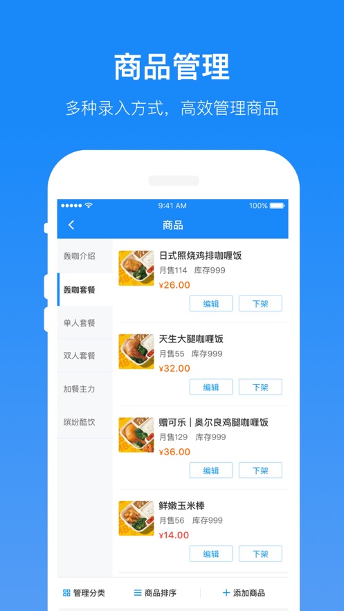 饿了么iPhone商家版截屏2