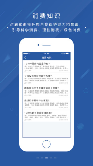 北京消费投诉iPhone版截屏3