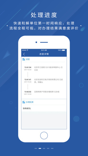 北京消费投诉iPhone版截屏2