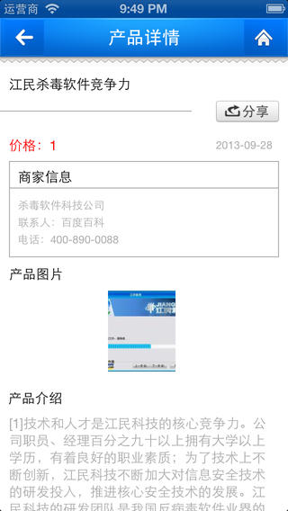 杀毒软件iPhone版截屏1